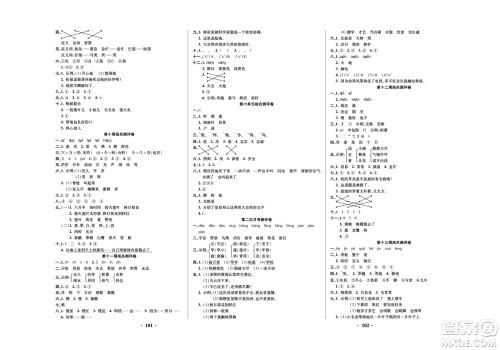 北方妇女儿童出版社2022聚优练考卷语文二年级下册RJ人教版答案