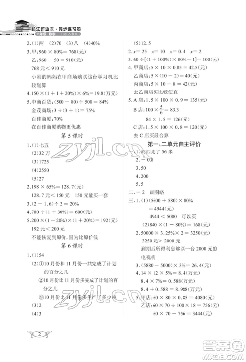湖北教育出版社2022长江作业本同步练习册六年级数学下册人教版参考答案