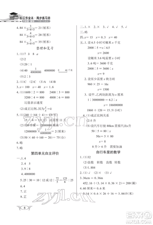 湖北教育出版社2022长江作业本同步练习册六年级数学下册人教版参考答案