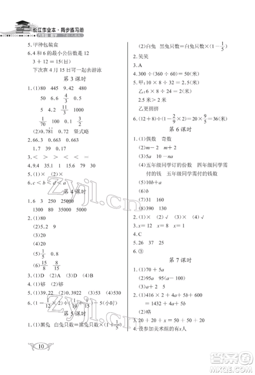 湖北教育出版社2022长江作业本同步练习册六年级数学下册人教版参考答案