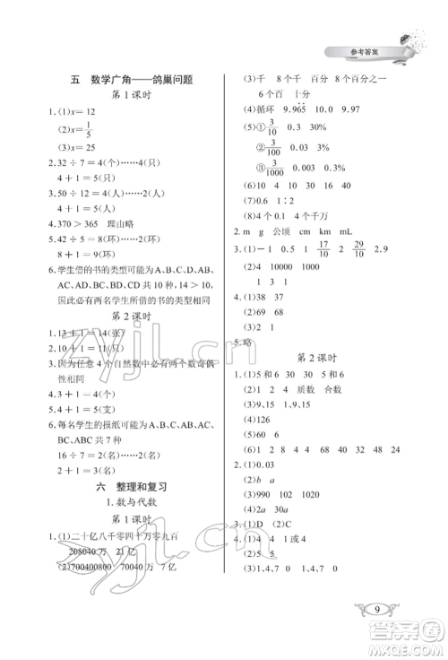 湖北教育出版社2022长江作业本同步练习册六年级数学下册人教版参考答案