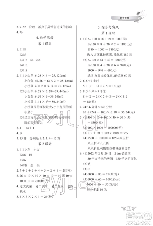 湖北教育出版社2022长江作业本同步练习册六年级数学下册人教版参考答案