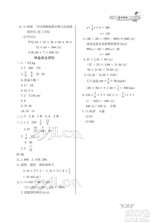 湖北教育出版社2022长江作业本同步练习册六年级数学下册人教版参考答案