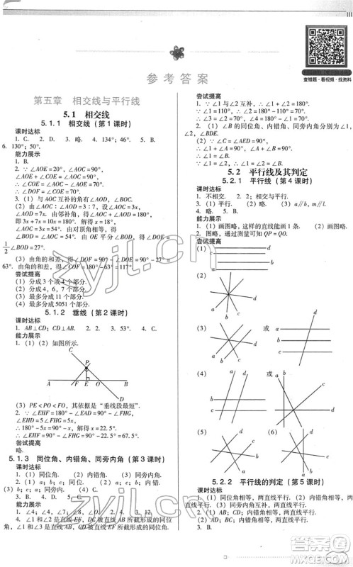 广东教育出版社2022南方新课堂金牌学案七年级数学下册人教版答案 广东教育出版社2022南方新课堂金牌学案七年级数学下册人教版答案
