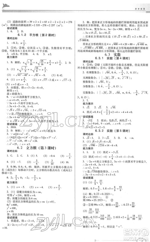 广东教育出版社2022南方新课堂金牌学案七年级数学下册人教版答案