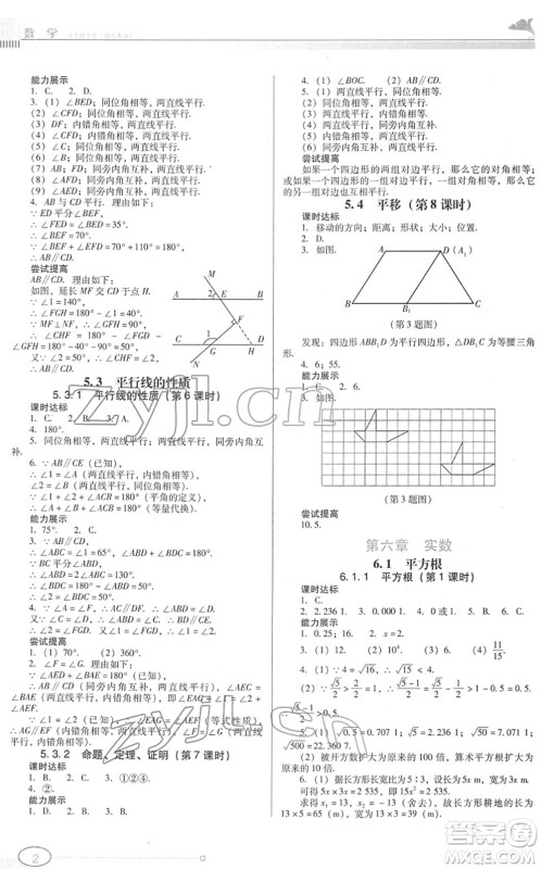 广东教育出版社2022南方新课堂金牌学案七年级数学下册人教版答案