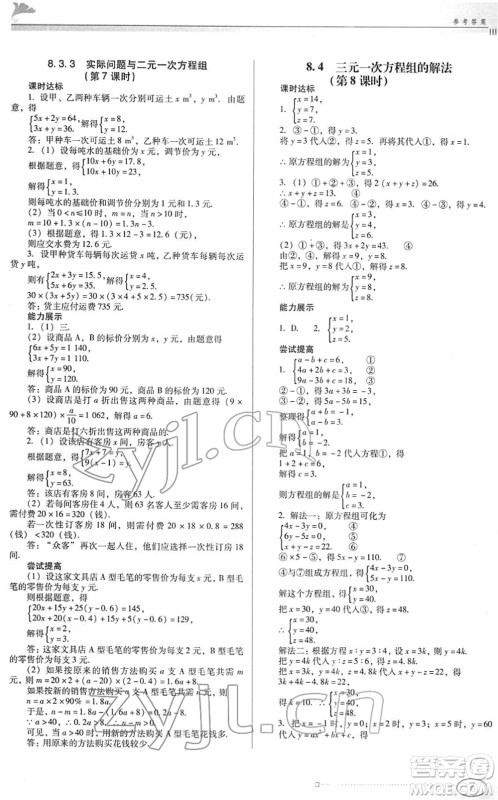 广东教育出版社2022南方新课堂金牌学案七年级数学下册人教版答案 广东教育出版社2022南方新课堂金牌学案七年级数学下册人教版答案