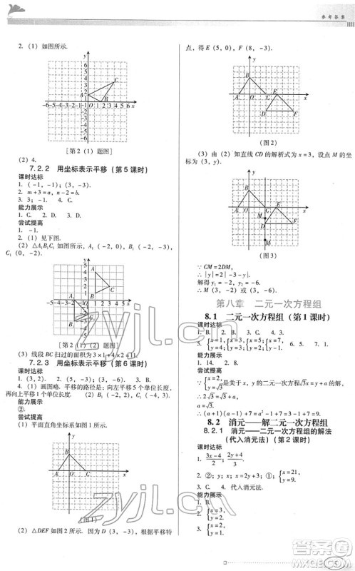 广东教育出版社2022南方新课堂金牌学案七年级数学下册人教版答案