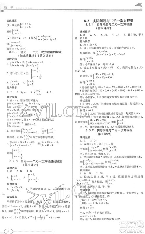 广东教育出版社2022南方新课堂金牌学案七年级数学下册人教版答案 广东教育出版社2022南方新课堂金牌学案七年级数学下册人教版答案