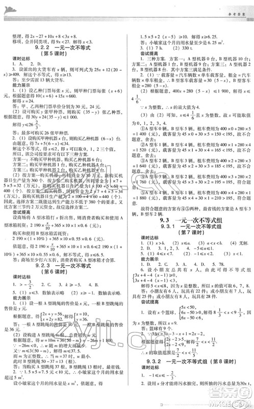 广东教育出版社2022南方新课堂金牌学案七年级数学下册人教版答案 广东教育出版社2022南方新课堂金牌学案七年级数学下册人教版答案