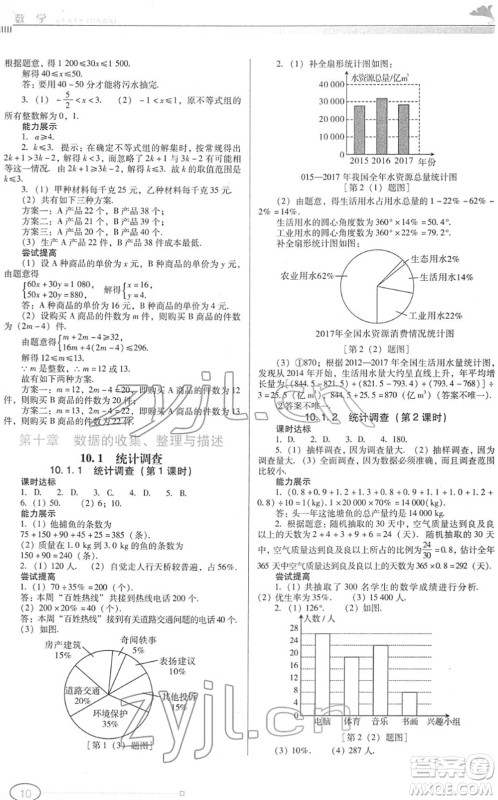 广东教育出版社2022南方新课堂金牌学案七年级数学下册人教版答案 广东教育出版社2022南方新课堂金牌学案七年级数学下册人教版答案