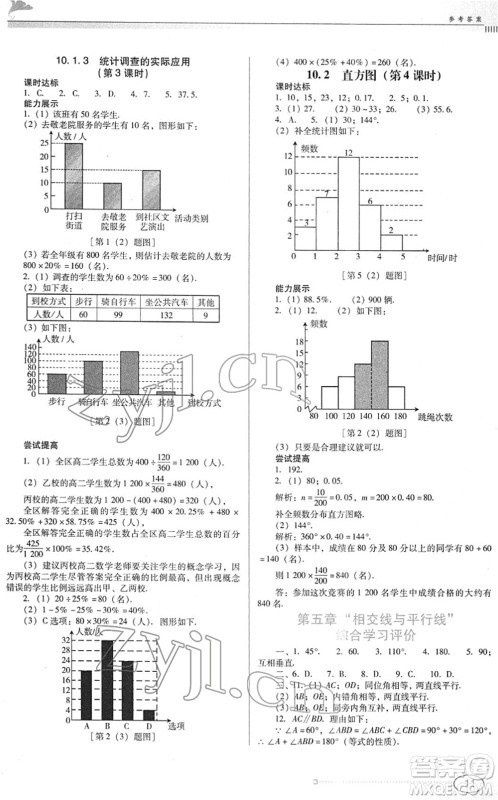 广东教育出版社2022南方新课堂金牌学案七年级数学下册人教版答案 广东教育出版社2022南方新课堂金牌学案七年级数学下册人教版答案