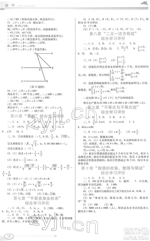 广东教育出版社2022南方新课堂金牌学案七年级数学下册人教版答案 广东教育出版社2022南方新课堂金牌学案七年级数学下册人教版答案