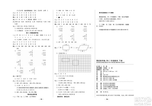 北方妇女儿童出版社2022聚优练考卷数学二年级下册XS西师版答案