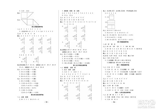 北方妇女儿童出版社2022聚优练考卷数学二年级下册XS西师版答案