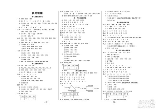 北方妇女儿童出版社2022聚优练考卷数学二年级下册XS西师版答案