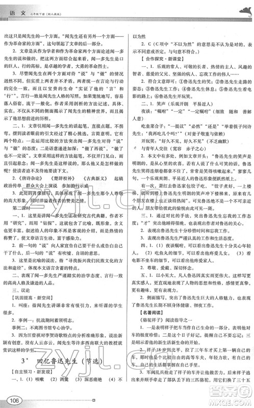 广东教育出版社2022南方新课堂金牌学案七年级语文下册人教版答案 广东教育出版社2022南方新课堂金牌学案七年级语文下册人教版答案