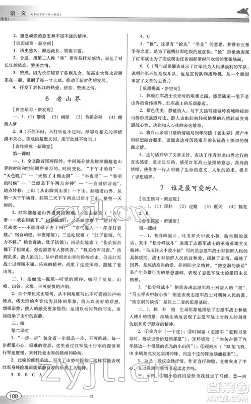 广东教育出版社2022南方新课堂金牌学案七年级语文下册人教版答案