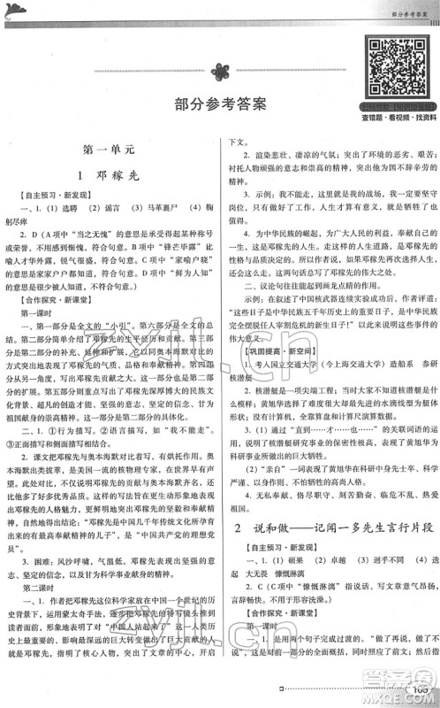 广东教育出版社2022南方新课堂金牌学案七年级语文下册人教版答案