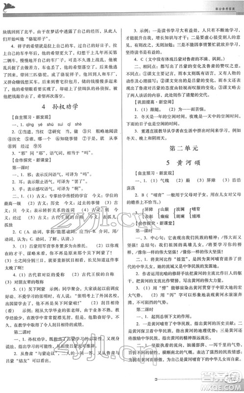 广东教育出版社2022南方新课堂金牌学案七年级语文下册人教版答案