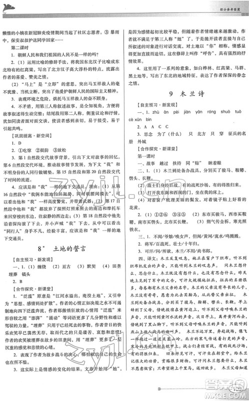 广东教育出版社2022南方新课堂金牌学案七年级语文下册人教版答案