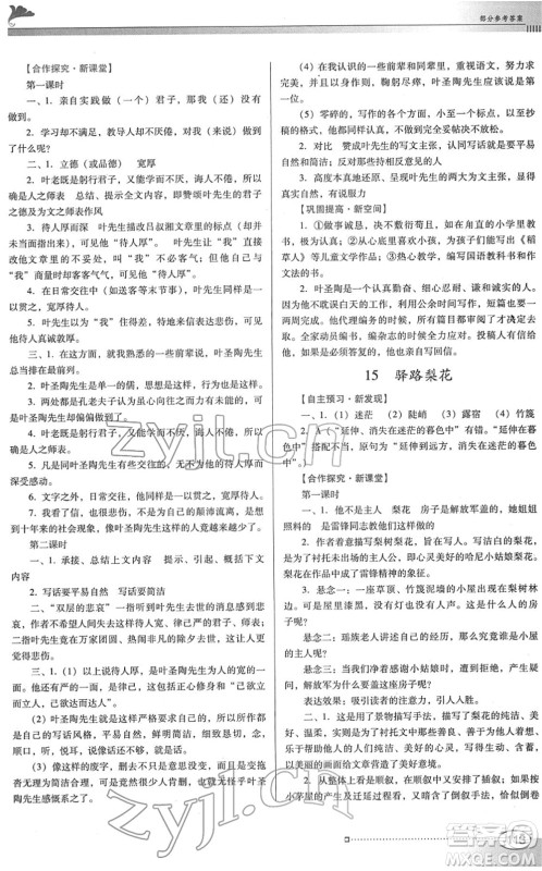 广东教育出版社2022南方新课堂金牌学案七年级语文下册人教版答案