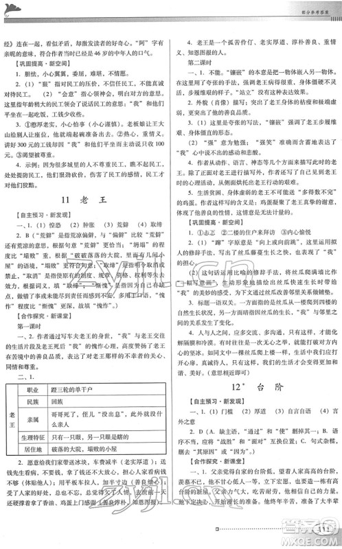 广东教育出版社2022南方新课堂金牌学案七年级语文下册人教版答案