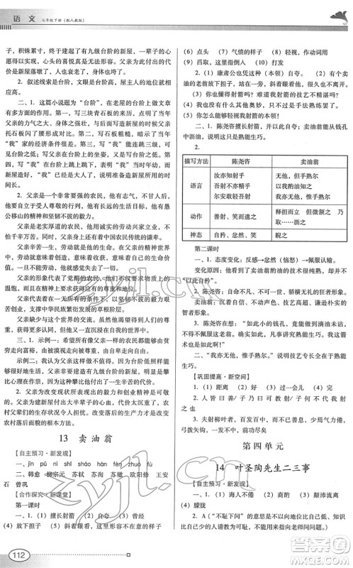 广东教育出版社2022南方新课堂金牌学案七年级语文下册人教版答案