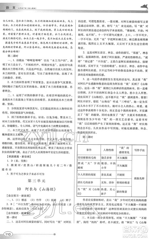 广东教育出版社2022南方新课堂金牌学案七年级语文下册人教版答案
