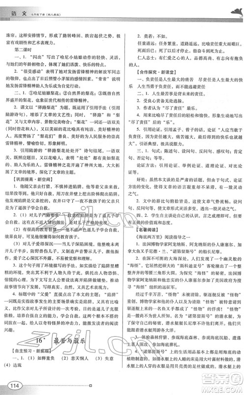 广东教育出版社2022南方新课堂金牌学案七年级语文下册人教版答案