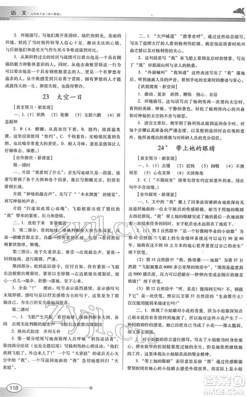 广东教育出版社2022南方新课堂金牌学案七年级语文下册人教版答案