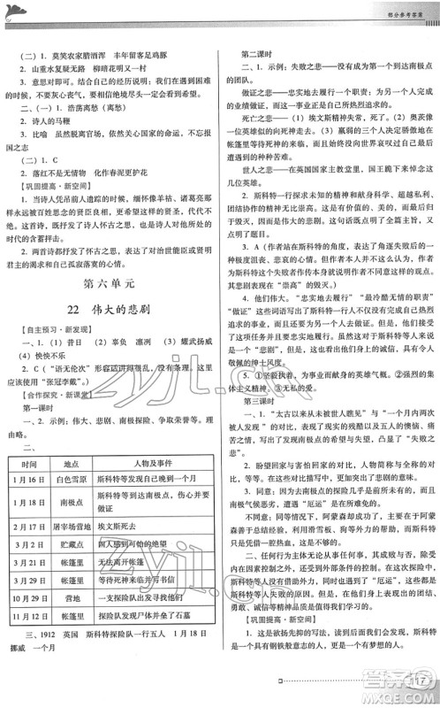 广东教育出版社2022南方新课堂金牌学案七年级语文下册人教版答案 广东教育出版社2022南方新课堂金牌学案七年级语文下册人教版答案