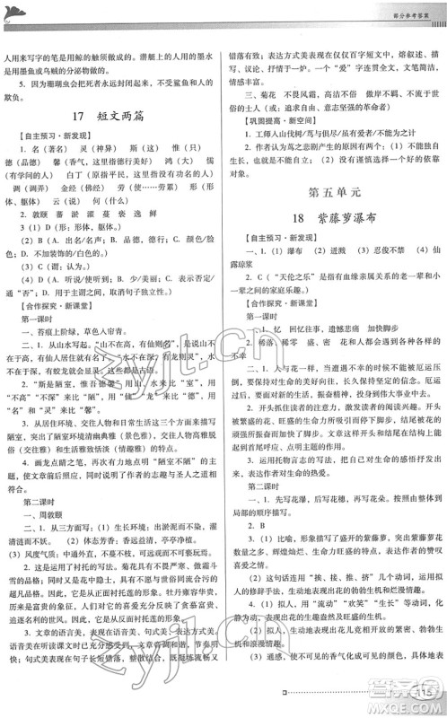 广东教育出版社2022南方新课堂金牌学案七年级语文下册人教版答案