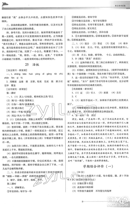 广东教育出版社2022南方新课堂金牌学案七年级语文下册人教版答案 广东教育出版社2022南方新课堂金牌学案七年级语文下册人教版答案