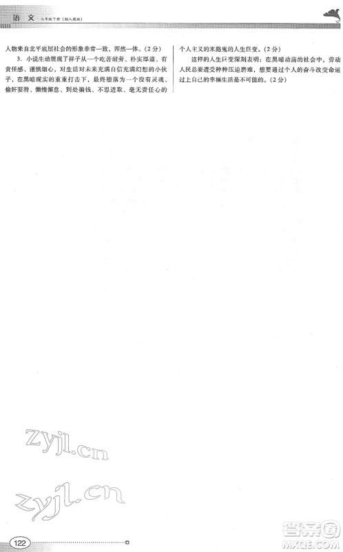 广东教育出版社2022南方新课堂金牌学案七年级语文下册人教版答案