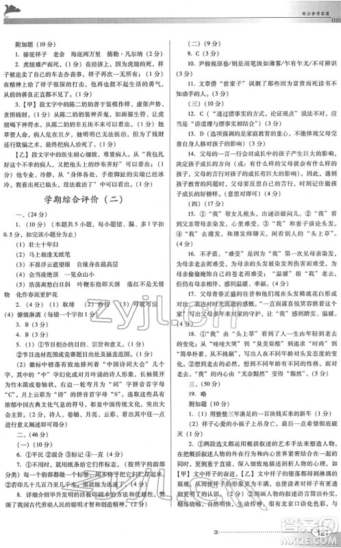 广东教育出版社2022南方新课堂金牌学案七年级语文下册人教版答案