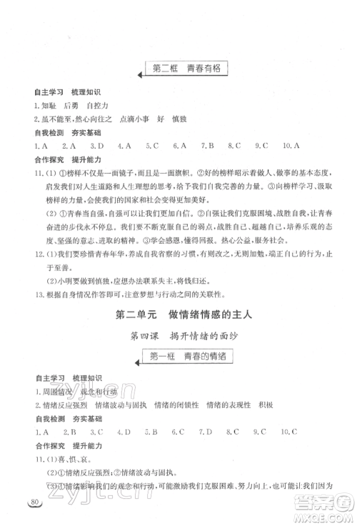 湖北教育出版社2022长江作业本同步练习册七年级道德与法治下册人教版参考答案