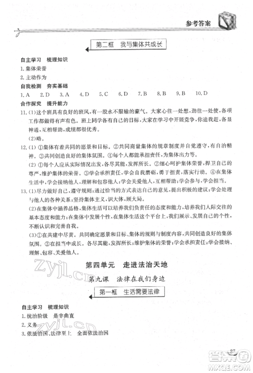 湖北教育出版社2022长江作业本同步练习册七年级道德与法治下册人教版参考答案