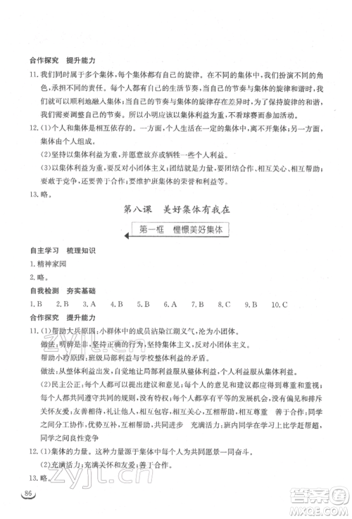 湖北教育出版社2022长江作业本同步练习册七年级道德与法治下册人教版参考答案