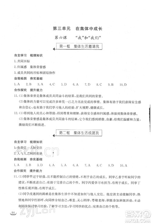 湖北教育出版社2022长江作业本同步练习册七年级道德与法治下册人教版参考答案