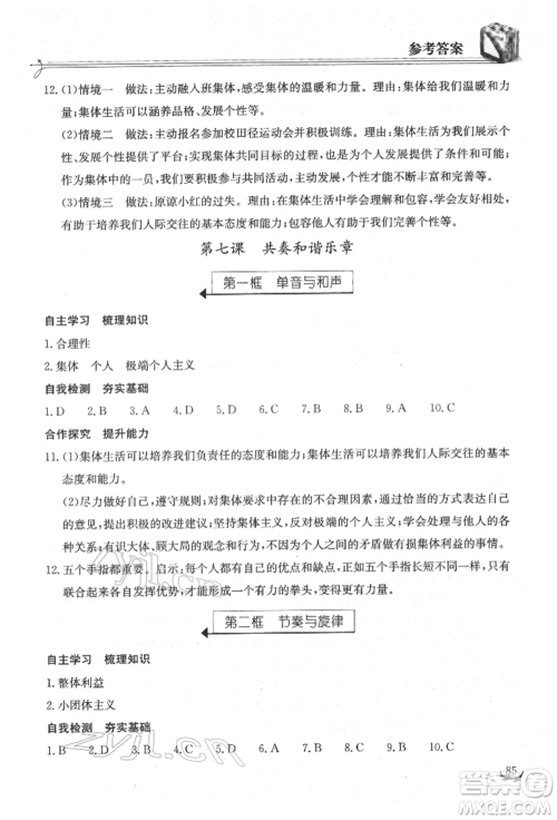 湖北教育出版社2022长江作业本同步练习册七年级道德与法治下册人教版参考答案