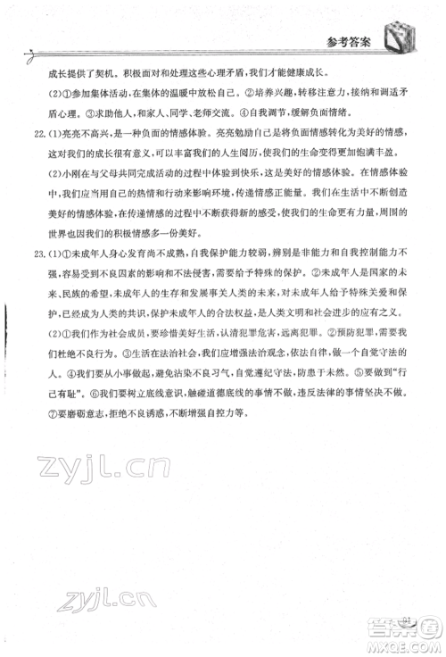 湖北教育出版社2022长江作业本同步练习册七年级道德与法治下册人教版参考答案