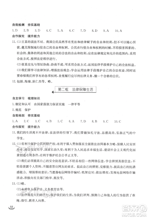 湖北教育出版社2022长江作业本同步练习册七年级道德与法治下册人教版参考答案