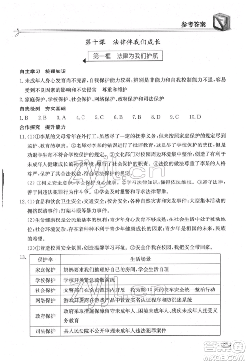 湖北教育出版社2022长江作业本同步练习册七年级道德与法治下册人教版参考答案