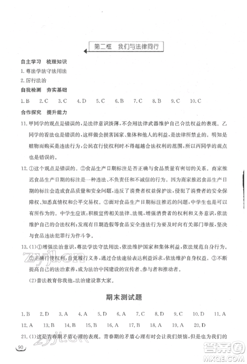 湖北教育出版社2022长江作业本同步练习册七年级道德与法治下册人教版参考答案