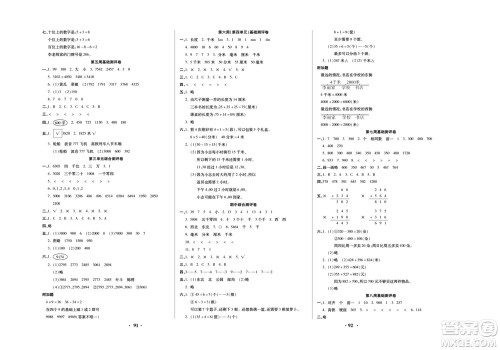 北方妇女儿童出版社2022聚优练考卷数学二年级下册BS北师版答案