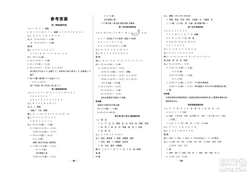 北方妇女儿童出版社2022聚优练考卷数学二年级下册BS北师版答案