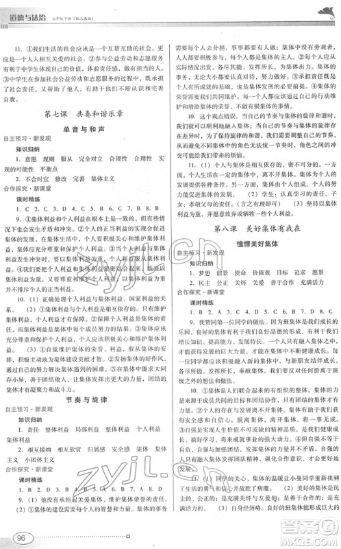 广东教育出版社2022南方新课堂金牌学案七年级道德与法治下册人教版答案 广东教育出版社2022南方新课堂金牌学案七年级道德与法治下册人教版答案