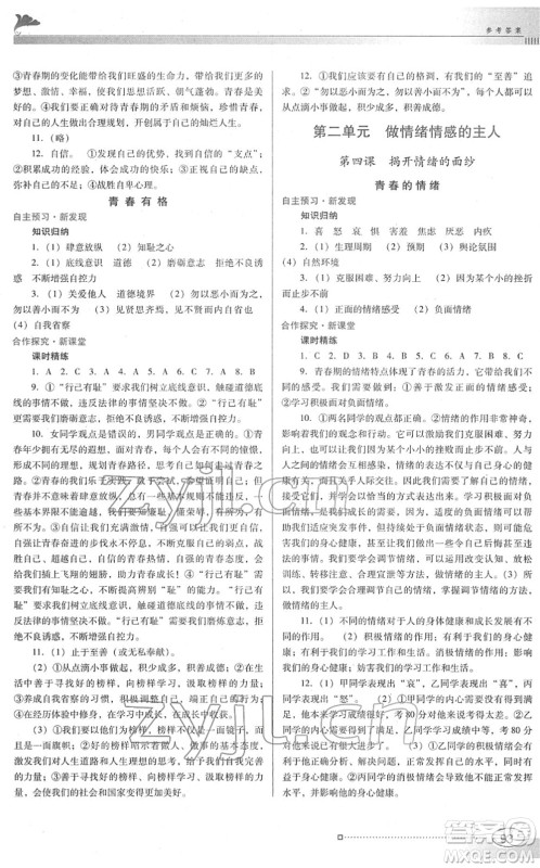 广东教育出版社2022南方新课堂金牌学案七年级道德与法治下册人教版答案