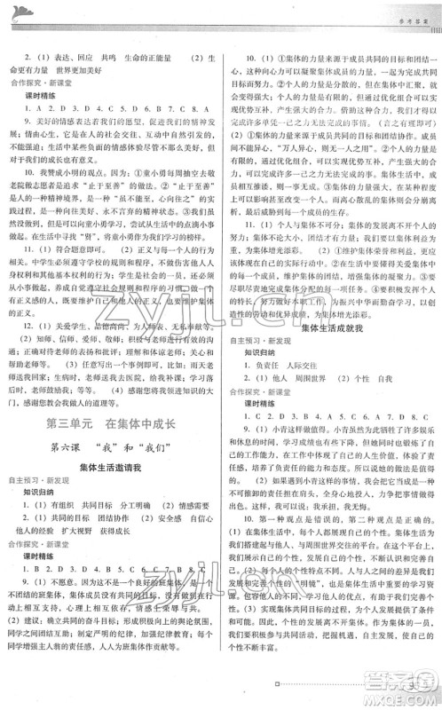 广东教育出版社2022南方新课堂金牌学案七年级道德与法治下册人教版答案 广东教育出版社2022南方新课堂金牌学案七年级道德与法治下册人教版答案